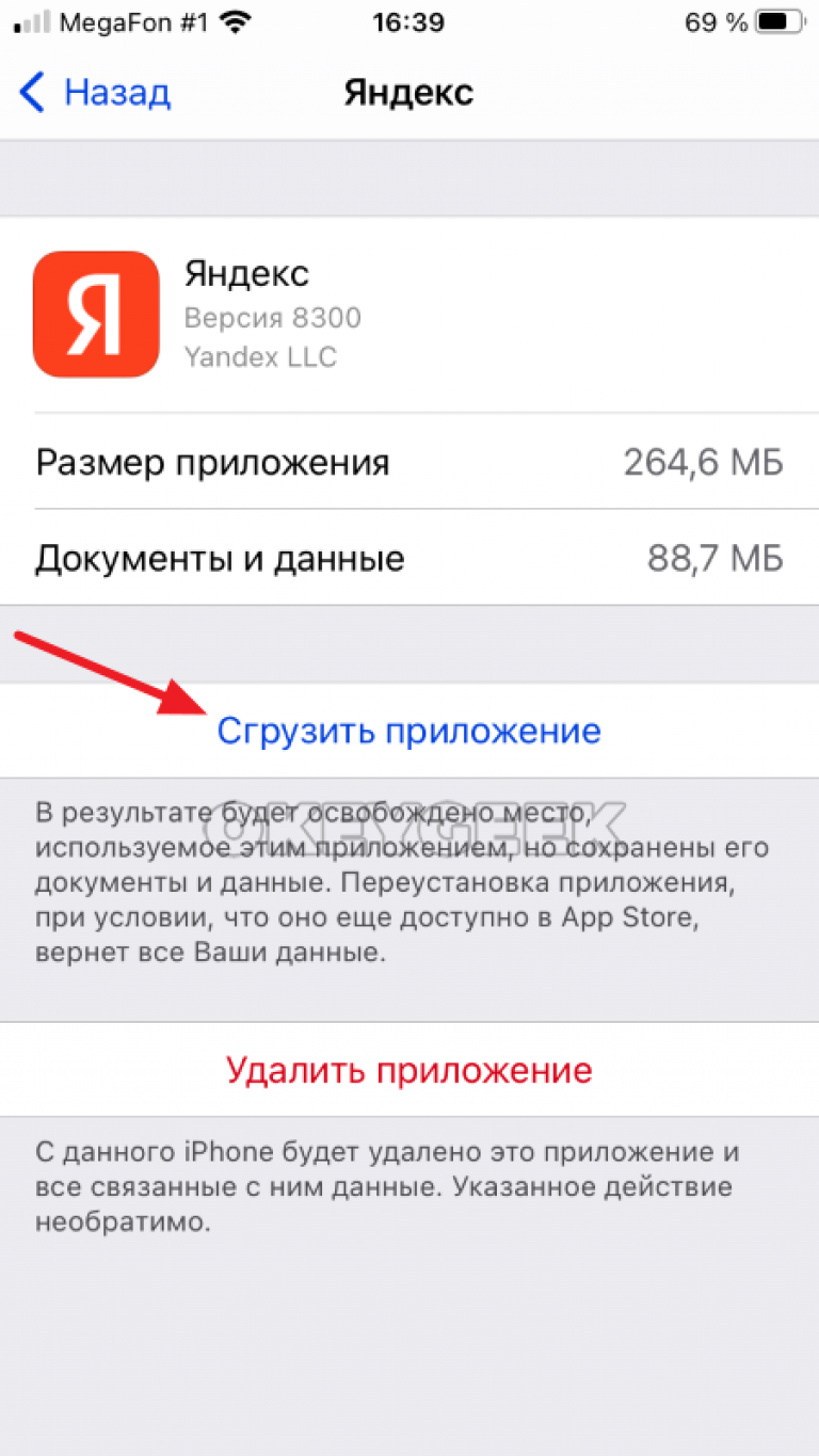 Как полностью удалить приложение из хранилища iphone, чтобы оно не занимало слишком много места