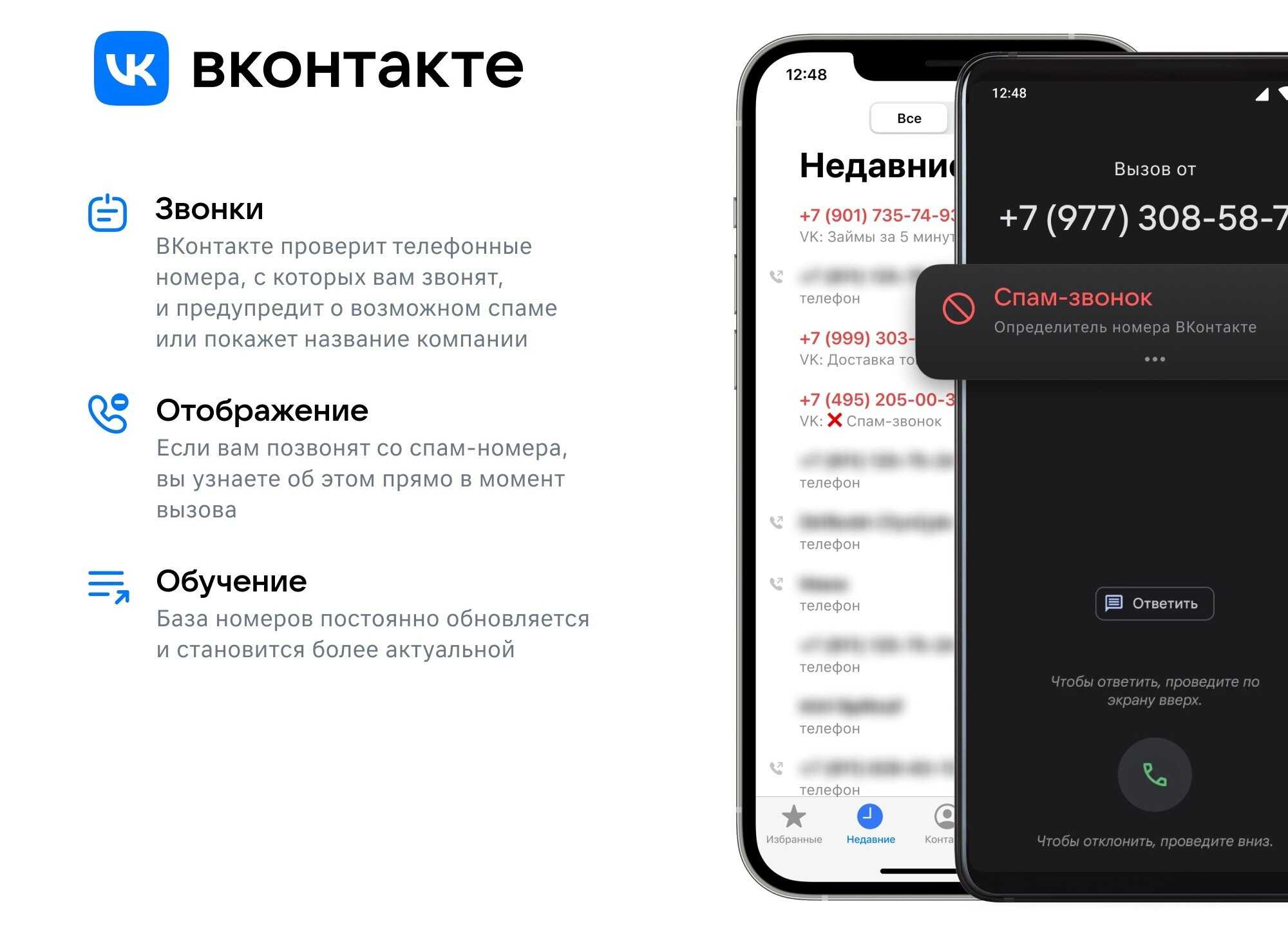 Спам звонки — эффективные методы блокировки