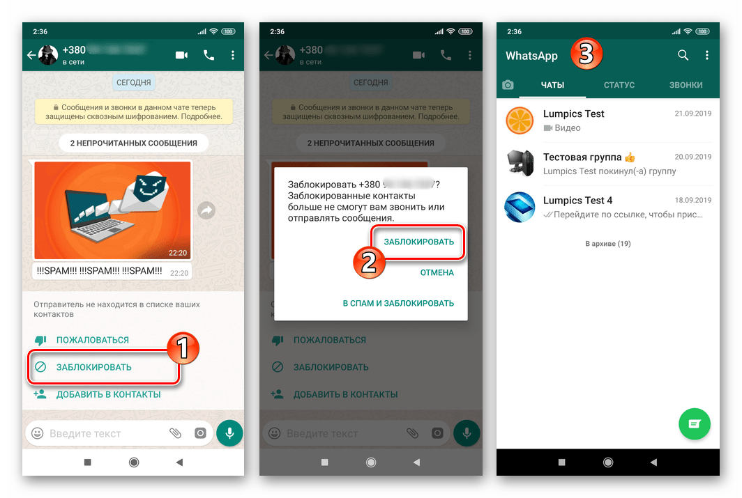Как заблокировать контакт в whatsapp на android