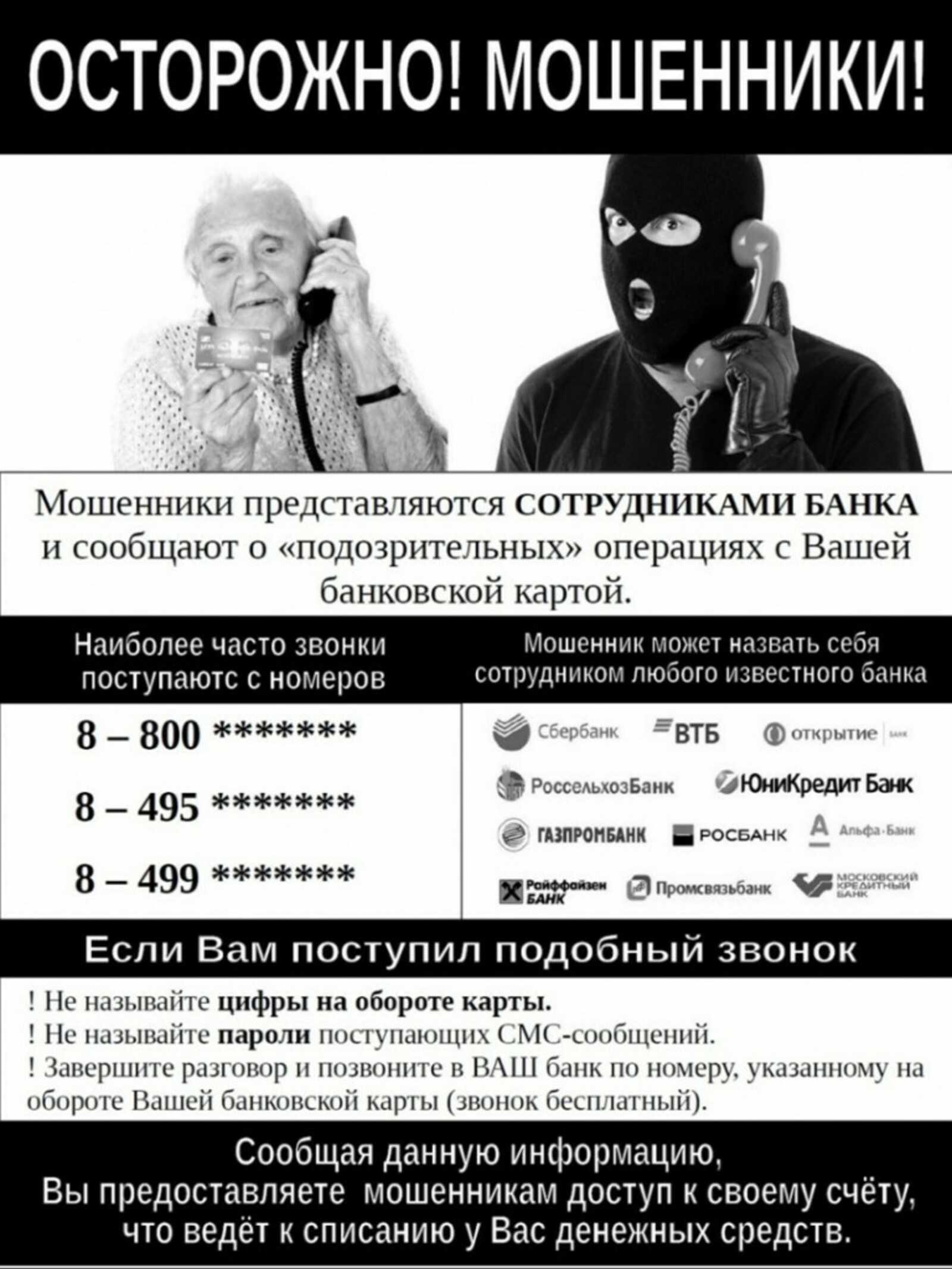 Телефонное мошенничество | интернет - грамотность с надеждой
