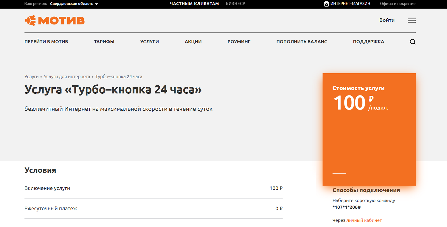Турбо кнопка мтс — как подключить и отключить услугу с разным объемом