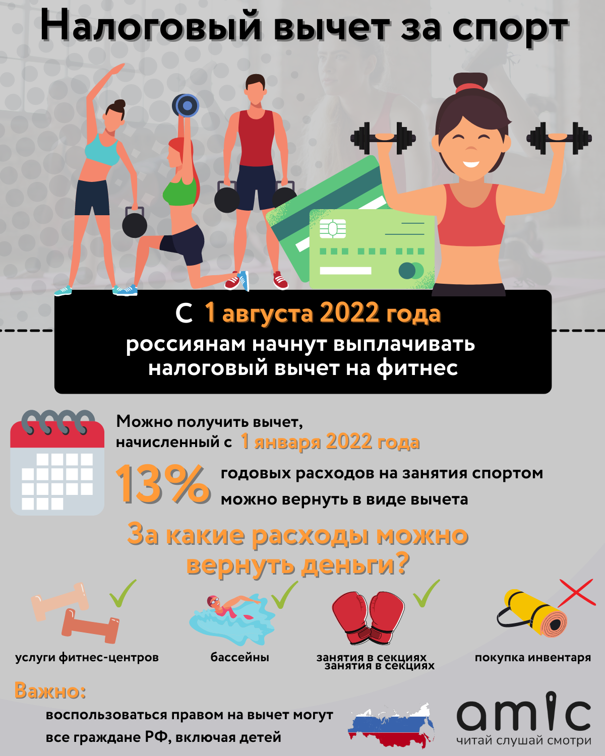 Как оформить налоговый вычет за занятия спортом, фитнесом