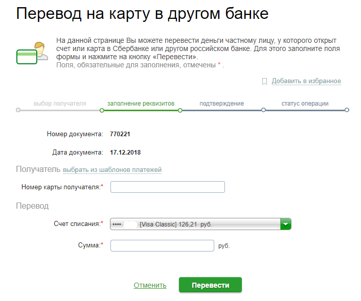 Как поменять основной банк в системе быстрых платежей