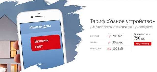Тарифы мтс с безлимитным интернетом для телефона по россии