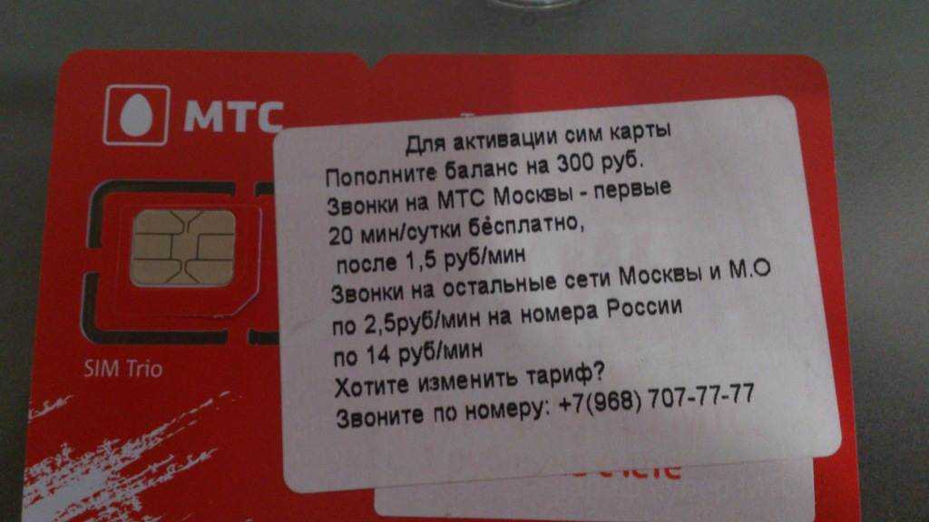 Как активировать симку мтс самостоятельно?