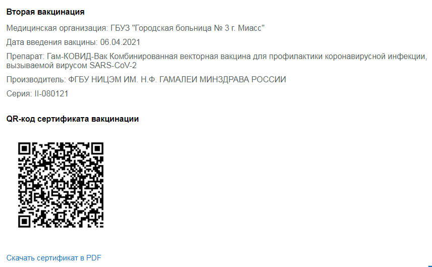 Как на госуслугах посмотреть сертификат о вакцинации и что делать, если его нет