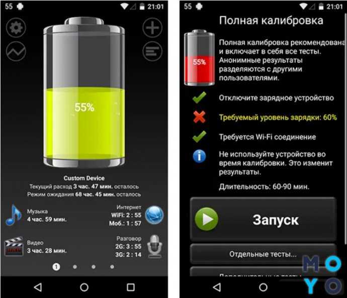 Зачем проводить калибровку аккумулятора смартфона