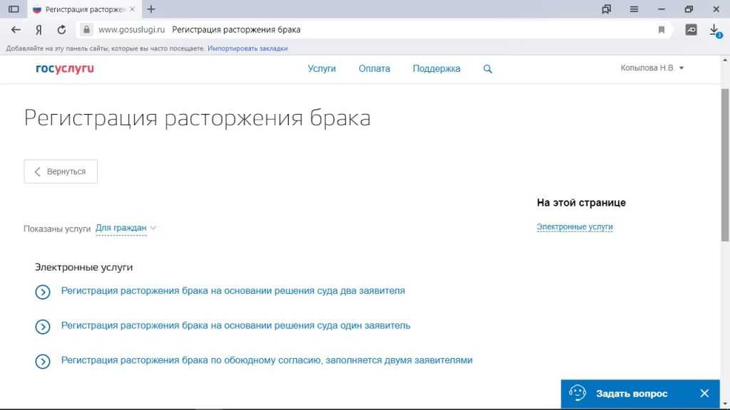 Порядок подачи заявлений на расторжение брака через портал госуслуги