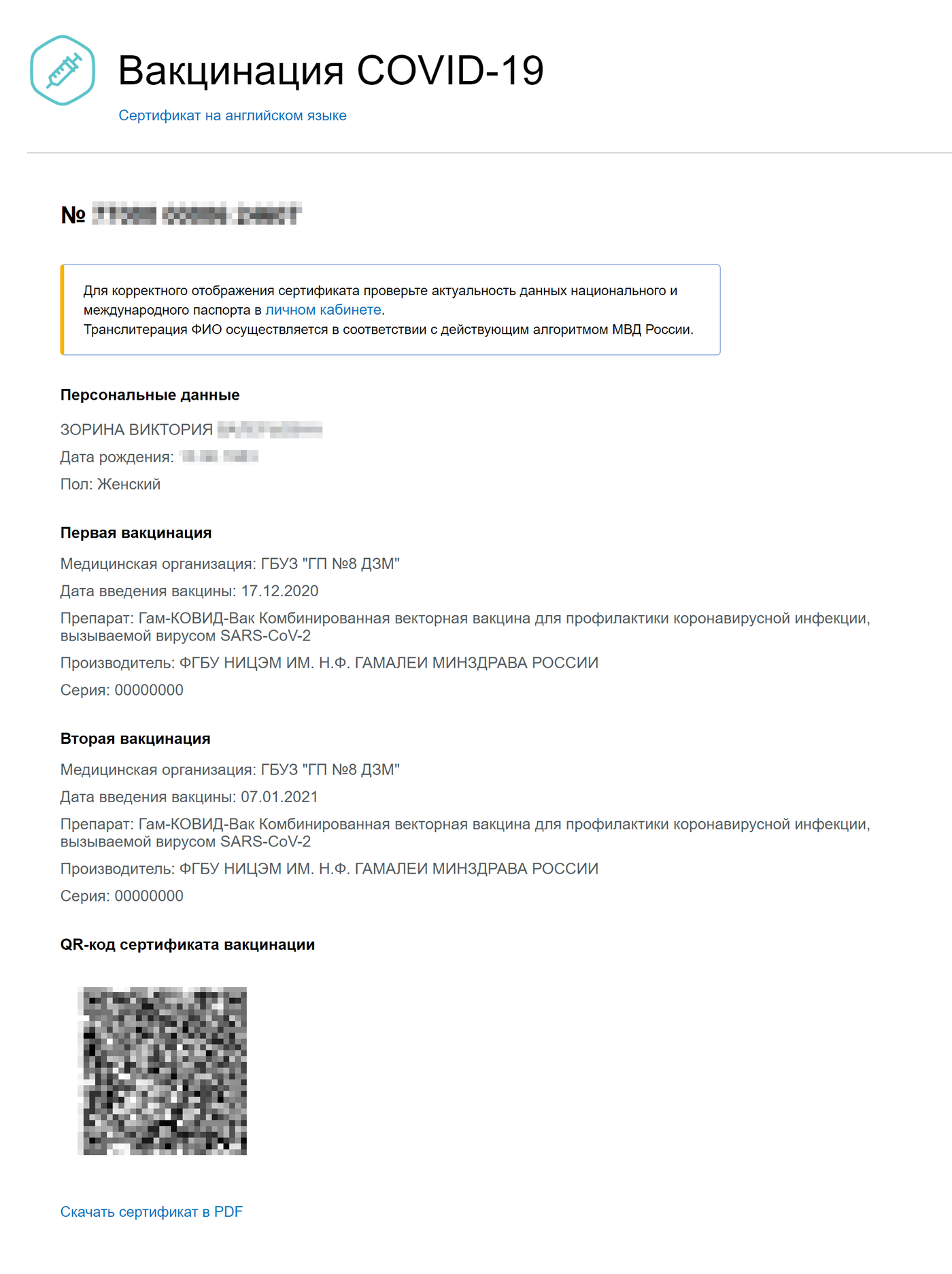 Можно ли получить qr код после первого укола компонента