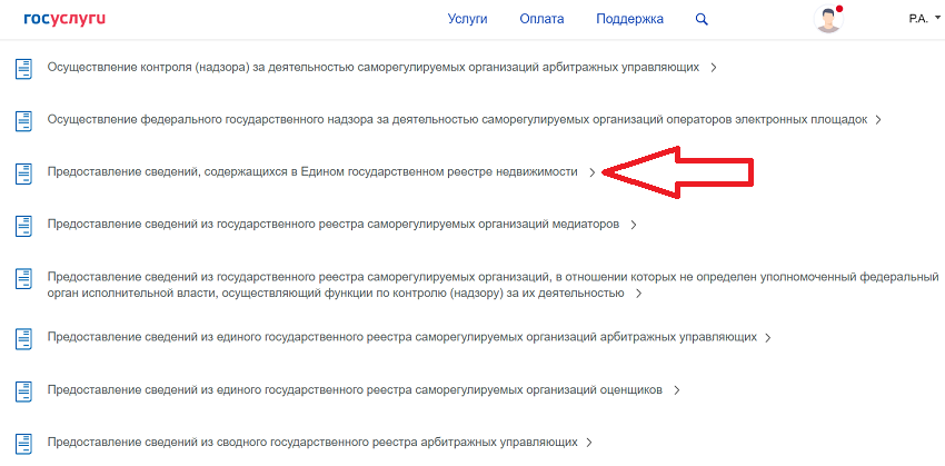 Как проверить договор дду в росреестре?