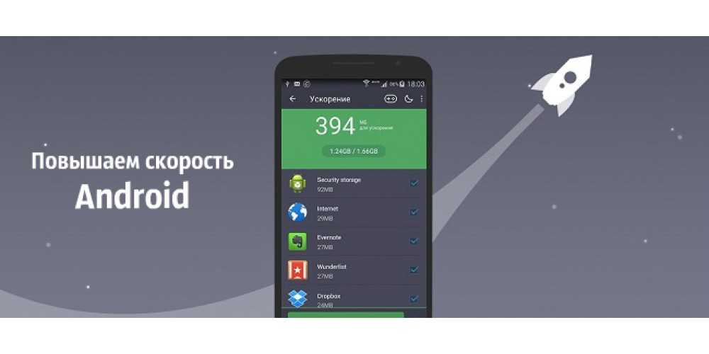 Как ускорить интернет на смартфоне android