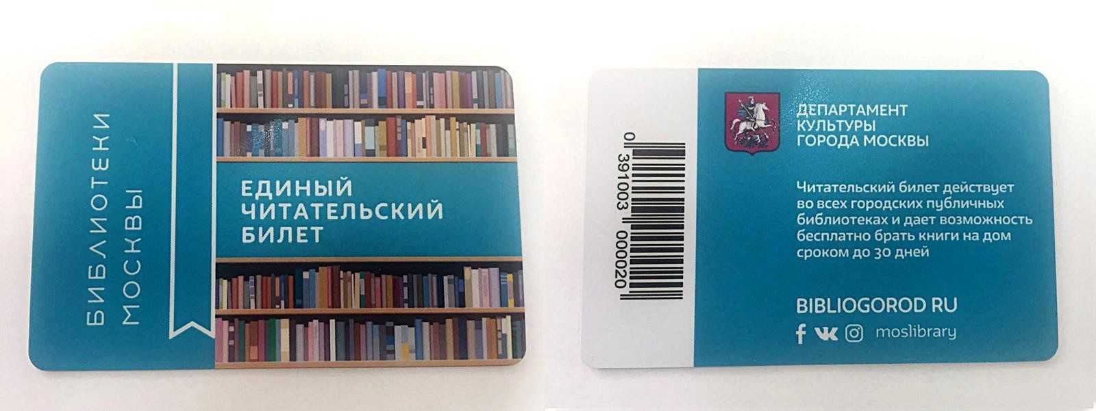 Электронная библиотека, получение читательского билета литрес