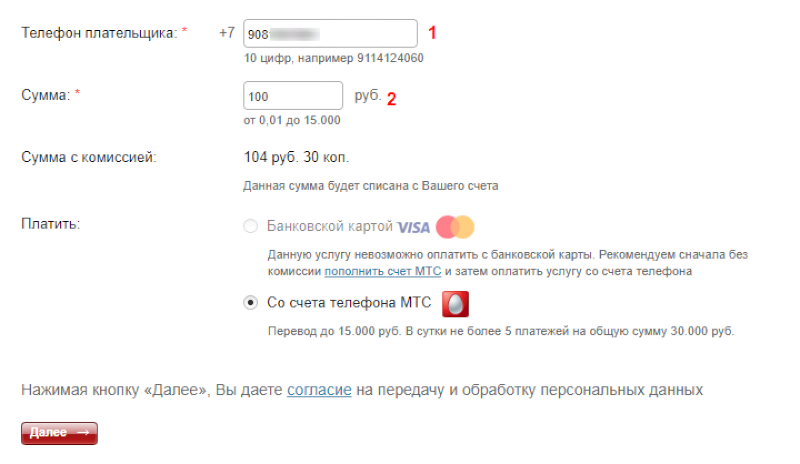 Как перевести деньги с мтс на мтс