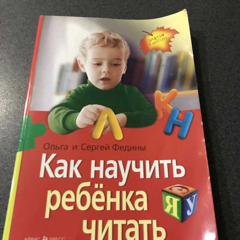 Как правильно учить ребенка читать или какую методику обучения чтению выбрать? – жили-были