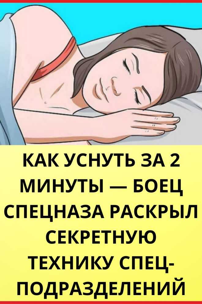 Техника быстрого засыпания в любое время: проще, чем вы думаете!
