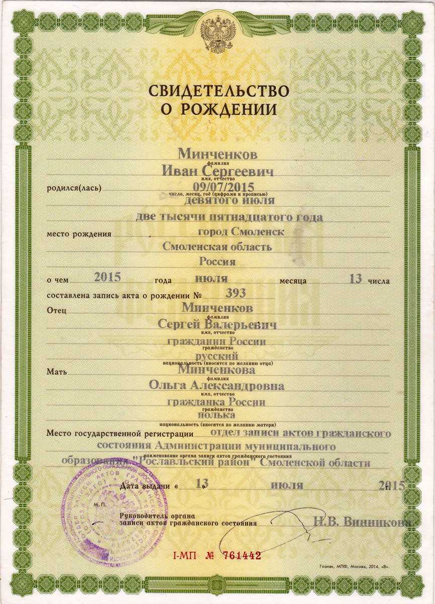 Как получить свидетельство о рождении ребенка: необходимые документы и порядок действий