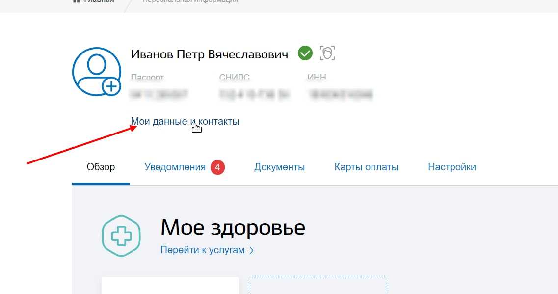 Как изменить данные паспорта на госуслугах