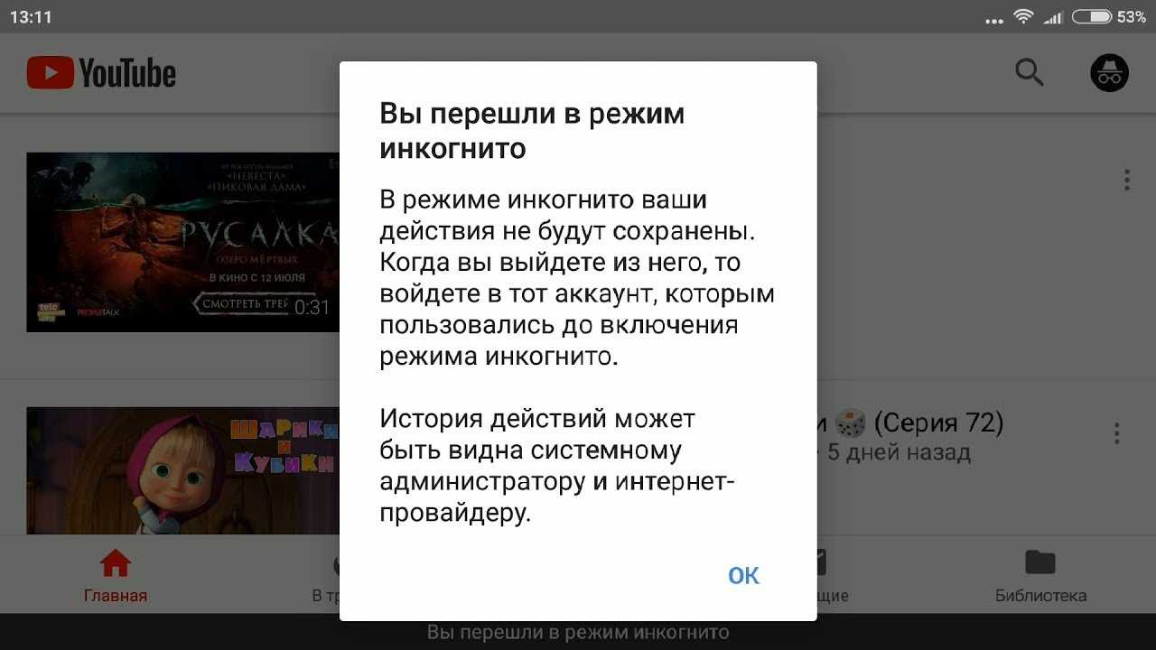 Режим инкогнито в ютубе что это такое | 🌐 telemobile