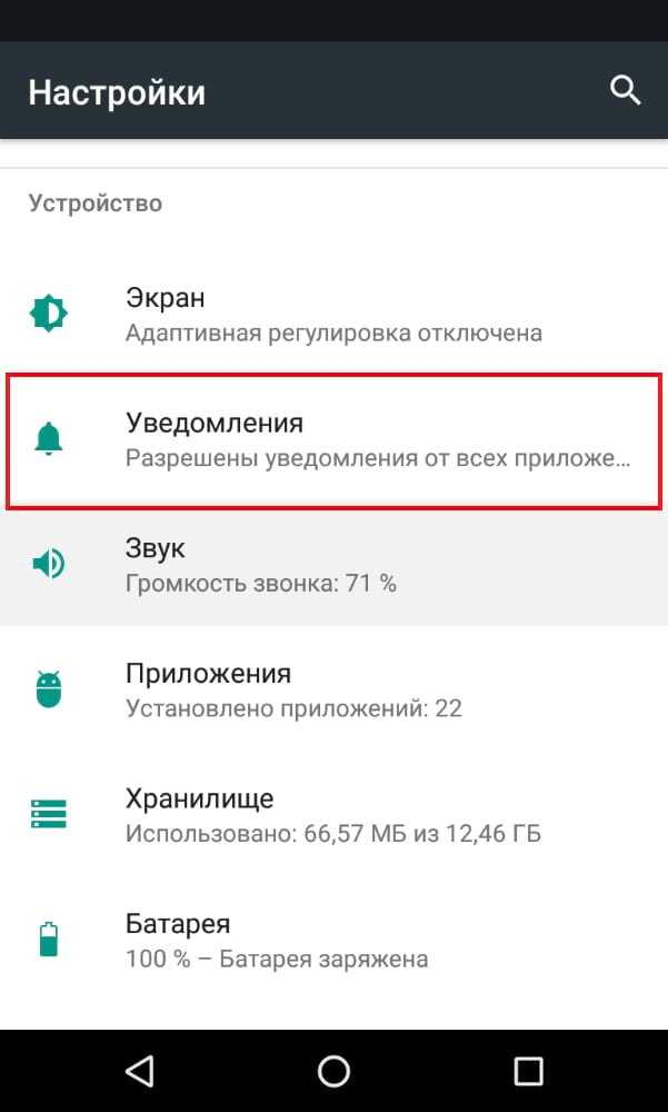 Как настроить уведомления на устройстве android - cправка - android
