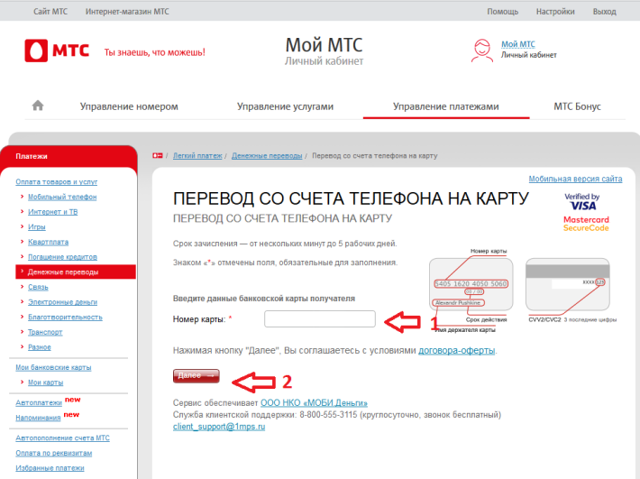 Как войти в личный кабинет мтс банка на официальном сайте