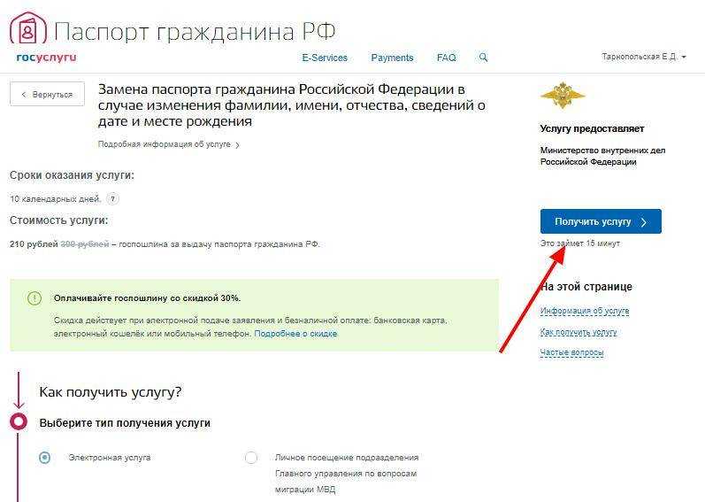Замена паспорта гражданина рф через госуслуги