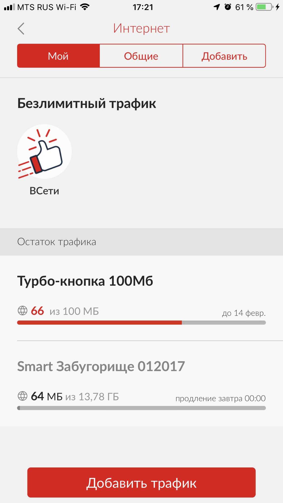 Подробное руководство - как использовать функцию "обнови пакет" от мтс для безлимитного интернета и максимальной выгоды - uznauvoprosy.ru