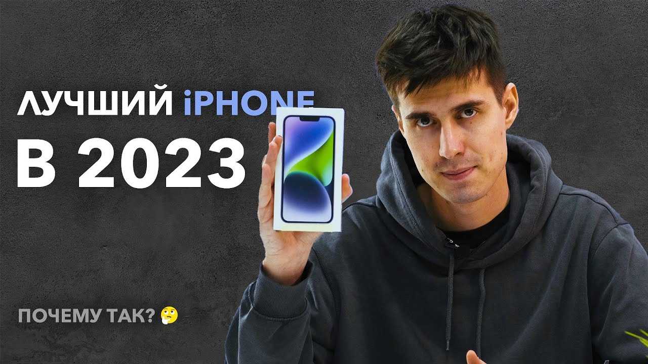 Выбор лучшего iphone – чем отличаются se, 12, 13, 14, plus, pro и pro max