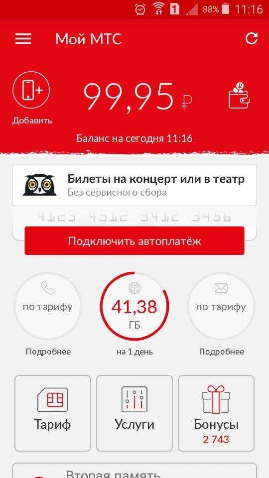 Тариф мтс "тарифище" - описание, стоимость, плюсы и минусы и как подключить