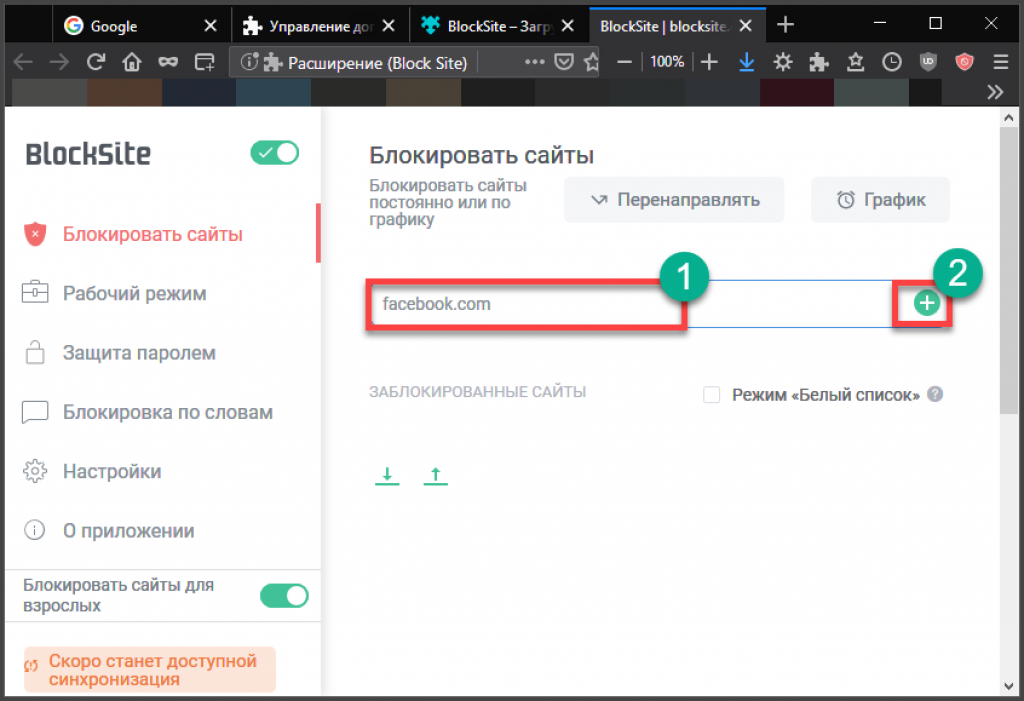 Как заблокировать сайт на телефоне андроид: пошаговая инструкция