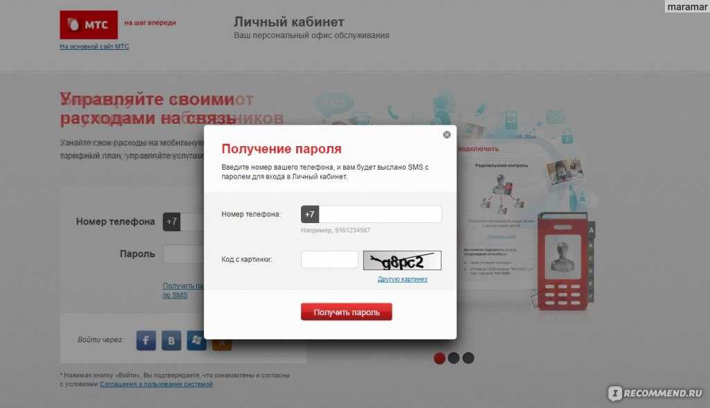 Личный кабинет абонента мтс — максимум возможностей для управления счётом и услугами
