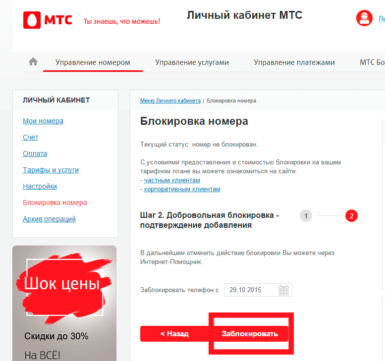 Как отключить сим-карту мтс, способы временной и постоянной блокировки