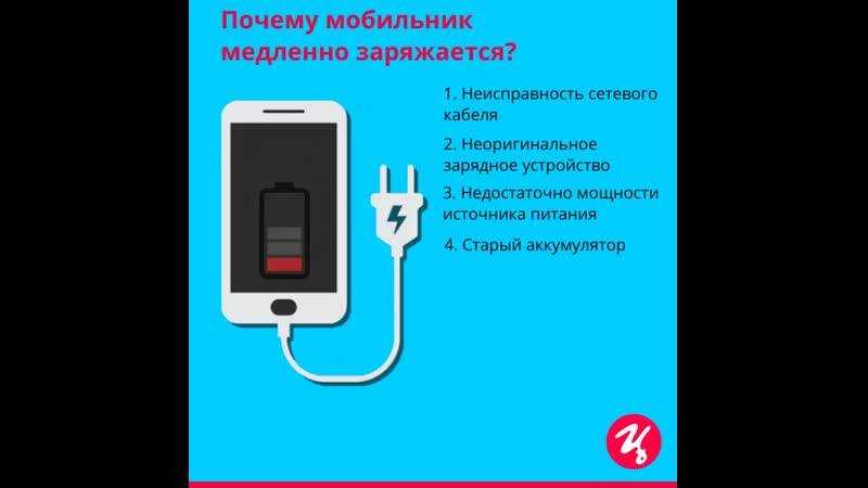 Почему не заряжается телефон