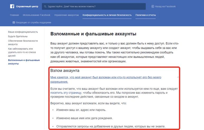 Что делать, если взломали страницу в вк: инструкция для пострадавших