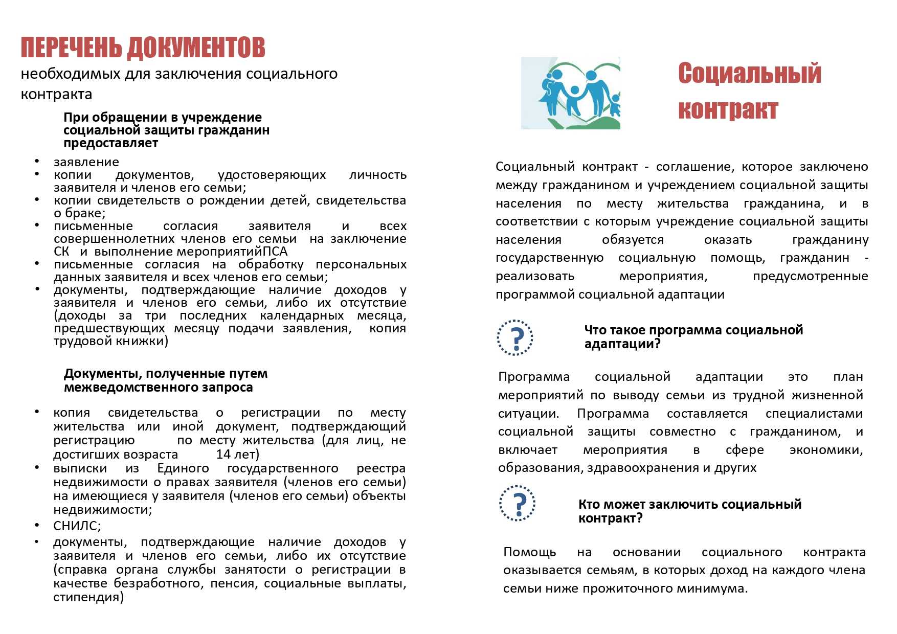 Социальный контракт для малоимущих – 2021. нюансы и условия