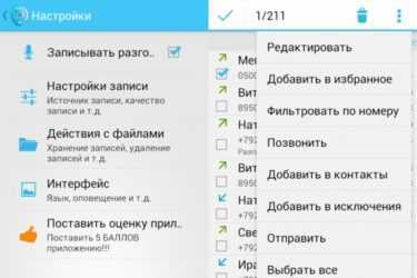 Как записать телефонный разговор:подробные инструкции (#фото, #видео) 2019