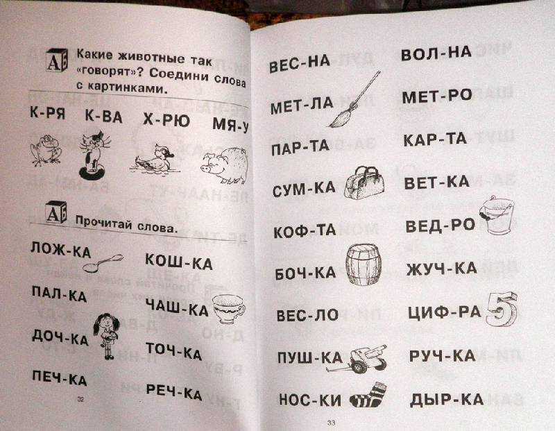 Как научить ребенка читать по слогам? методики обучения чтению по слогам