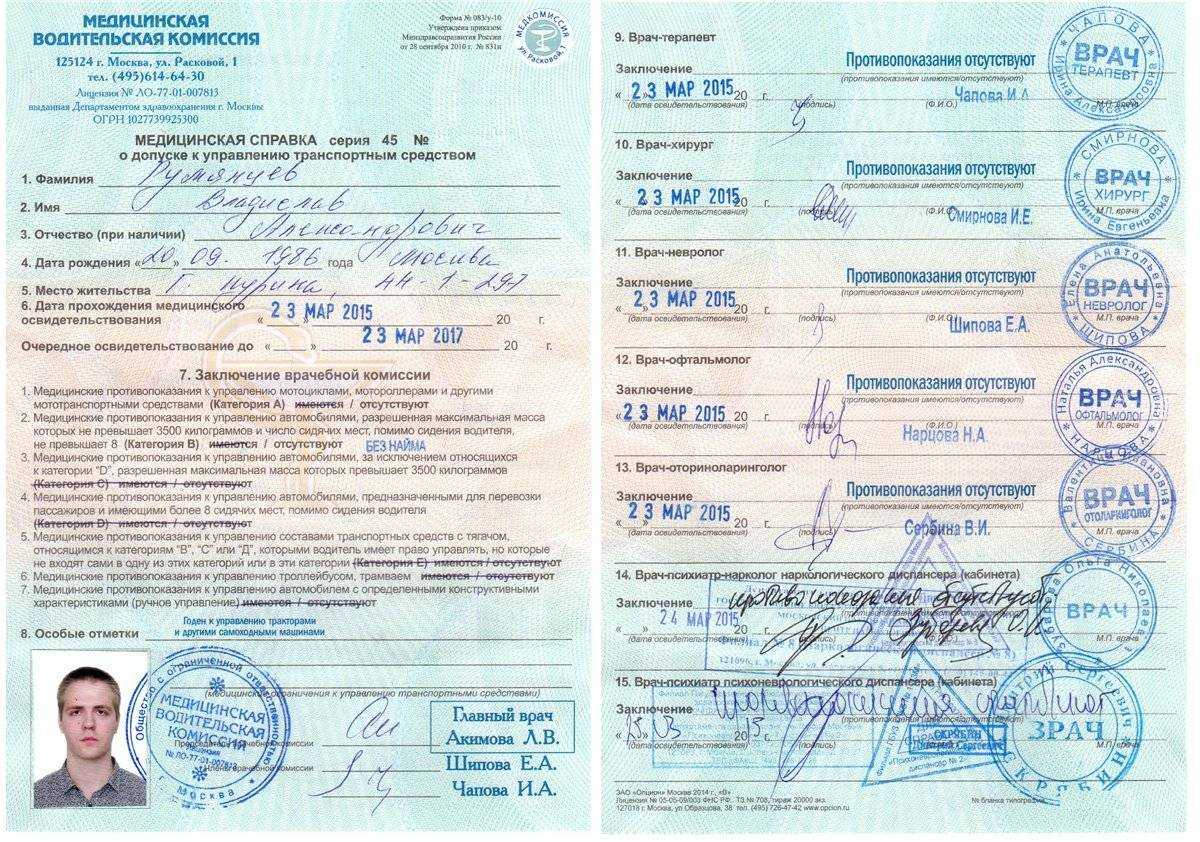 Как получить справку для замены водительских прав в 2023 году: сколько действует, нарколог и психиатр, стоимость и образец