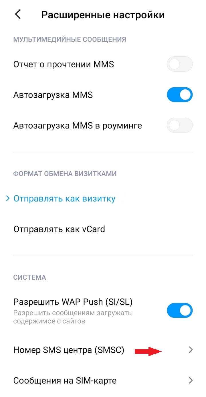 Настройки для приема sms и mms сообщений, Push-уведомлений Как блокировать входящие звонки и смс по фильтру Из чего состоят и зачем нужны сообщения конфигурации