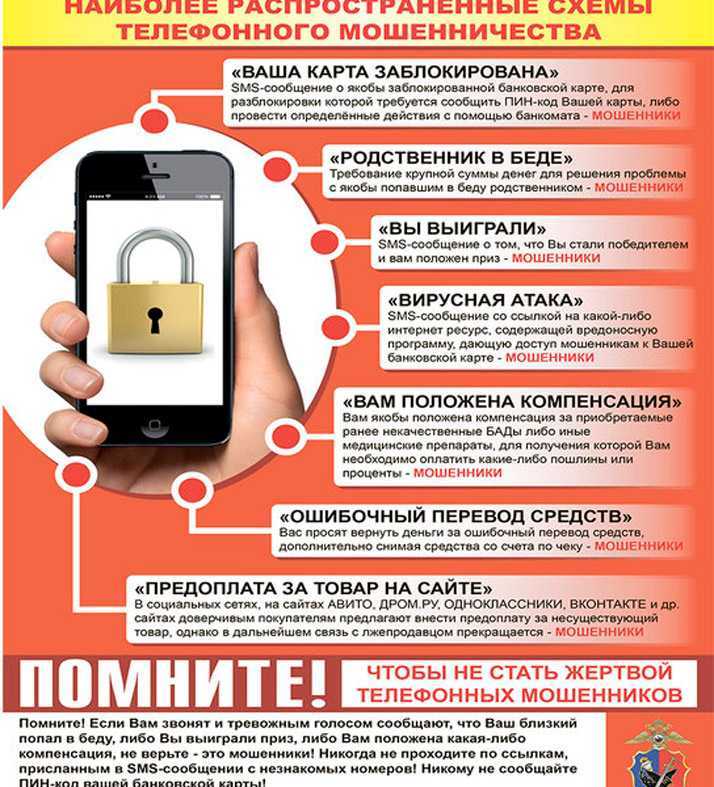 Мошенники узнали номер мобильного телефона – не дайте себя обмануть!