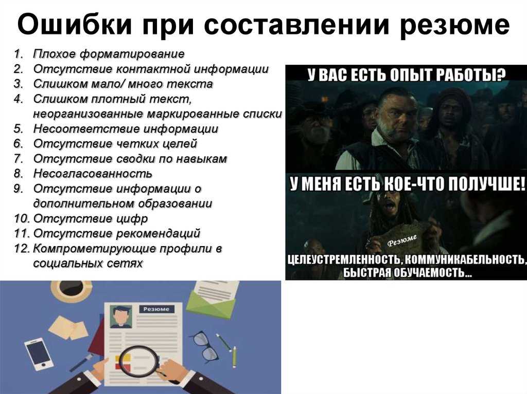 Как сделать резюме на работу, чтобы выделиться? составляем резюме правильно | kadrof.ru