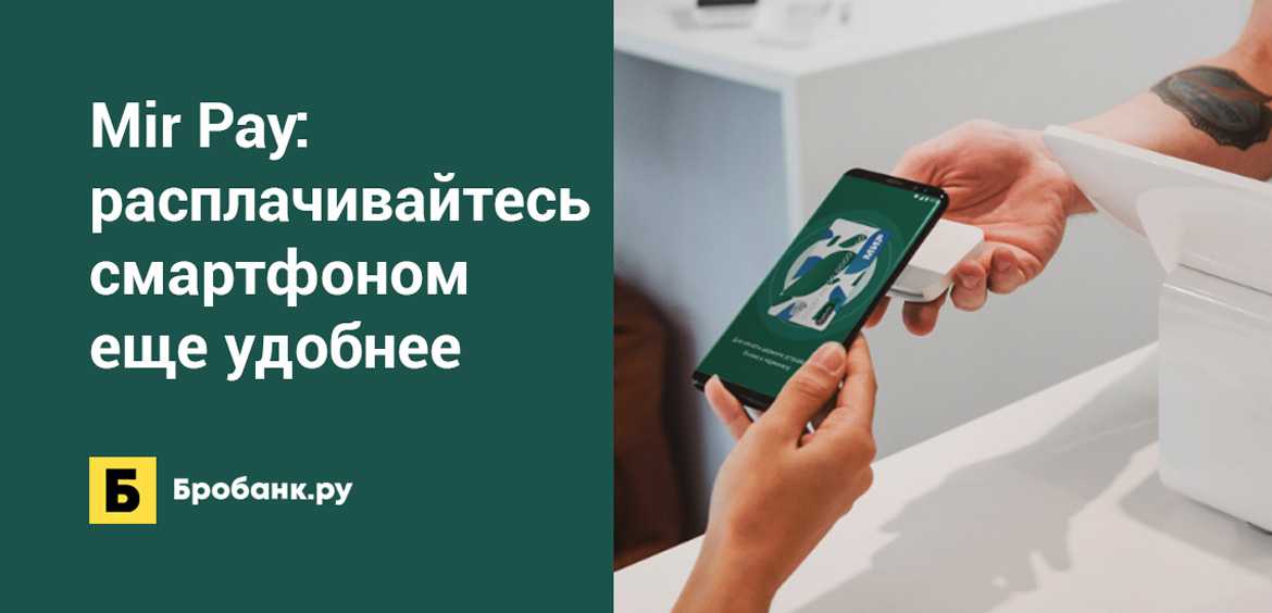 Продолжаем платить телефоном: как получить виртуальную карту «мир»