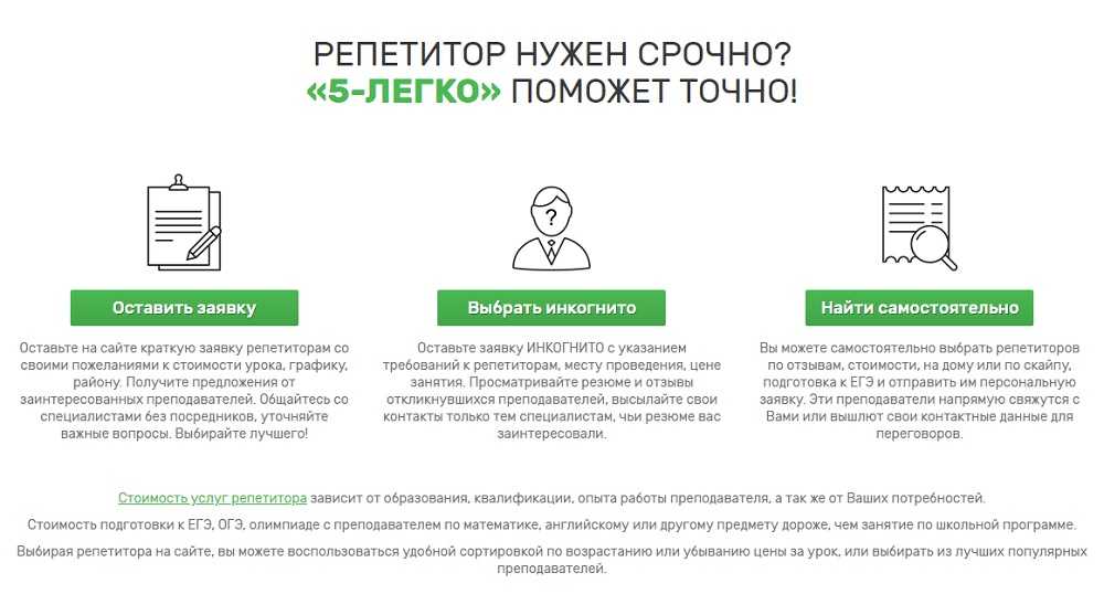 Где и как репетитору найти учеников
