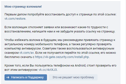 Как защитить свой аккаунт вконтакте от взлома