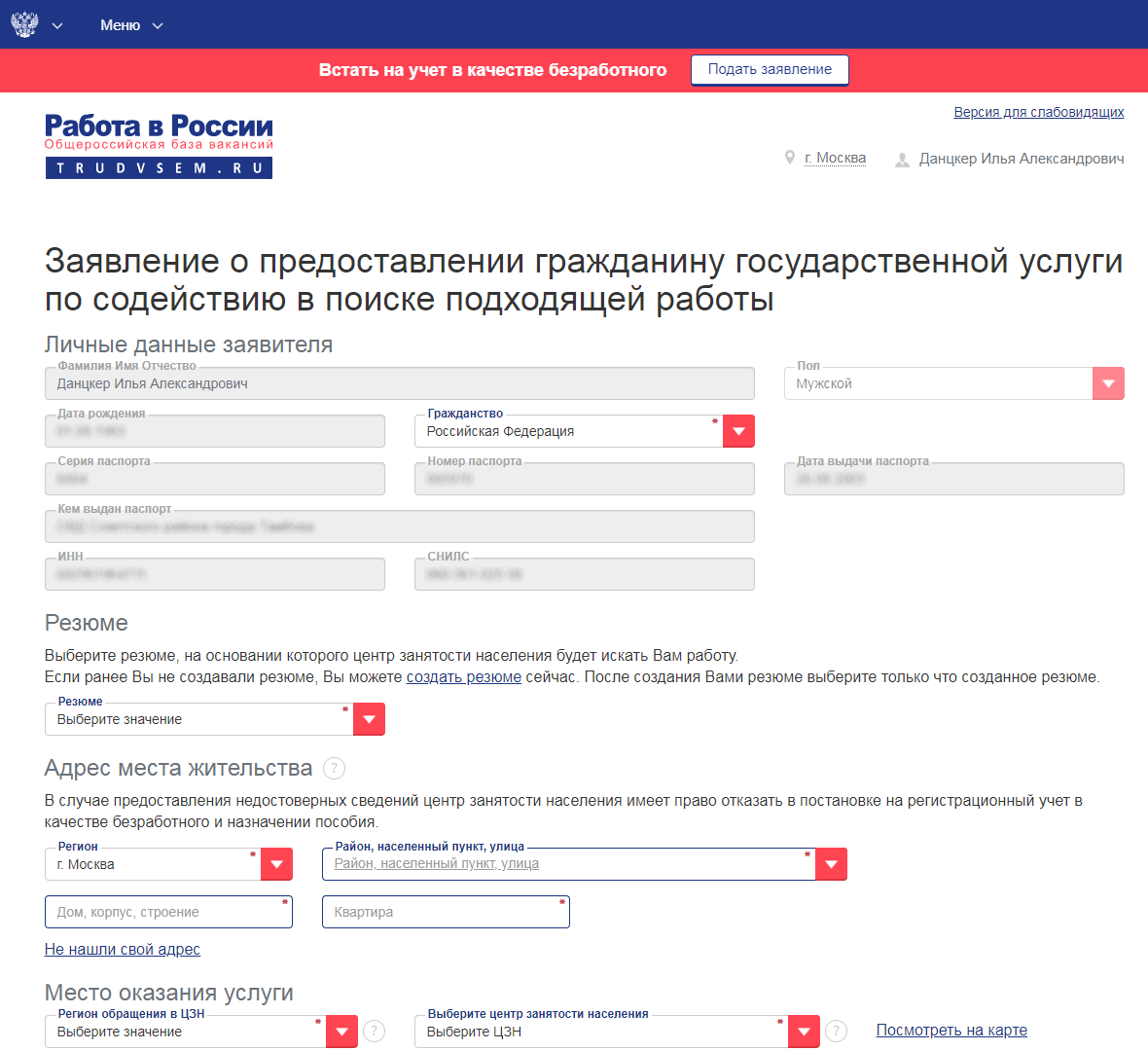 Как встать на биржу труда через госуслуги: пошаговая инструкция, документы