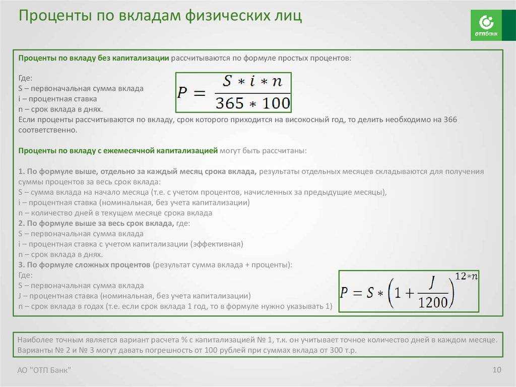 Калькулятор вкладов онлайн 13.02.2024: сложный процент, с капитализацией, с пополнением, рассчитайте процент доходности по депозиту в банке | банки.ру