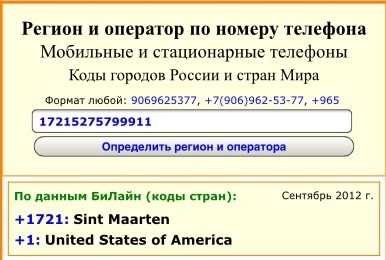 Регион по номеру мобильного телефона, как узнать — [таблицы кодов]