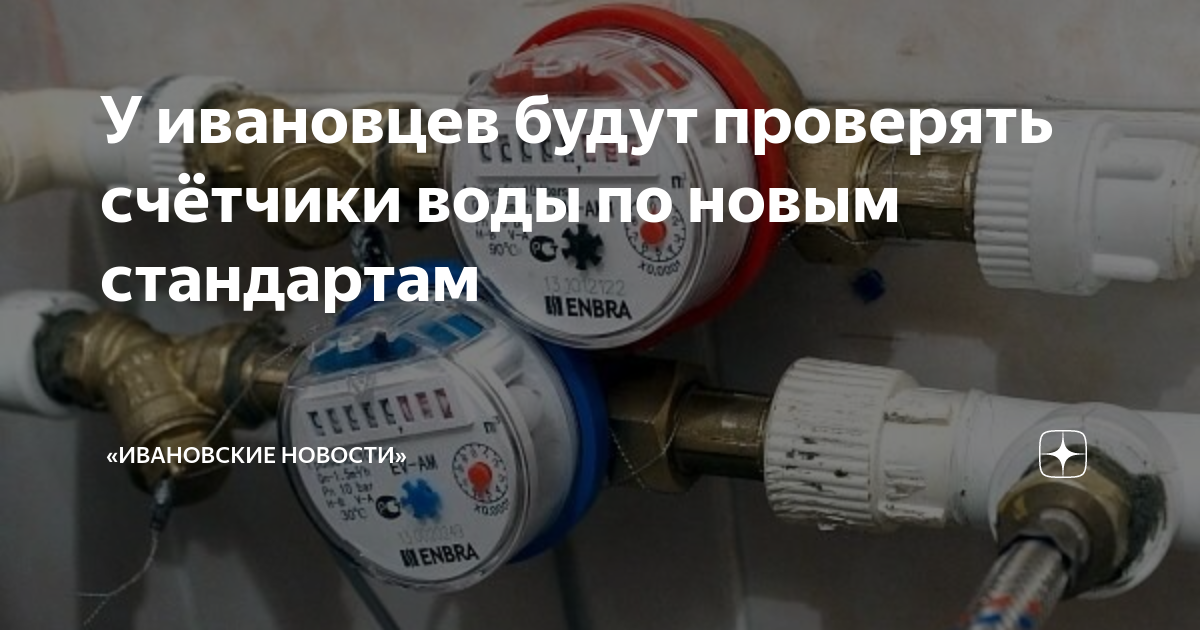 Мошеннические требования сдать счетчик на поверку и как избежать обмана