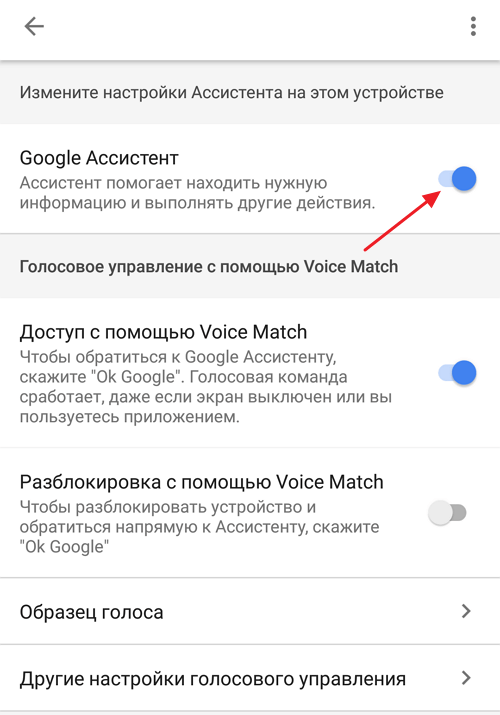Как отключить гугл ассистент