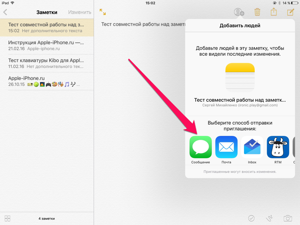 Как совместно редактировать заметки на iphone и ipad с другими пользователями или предоставлять доступ только для чтения