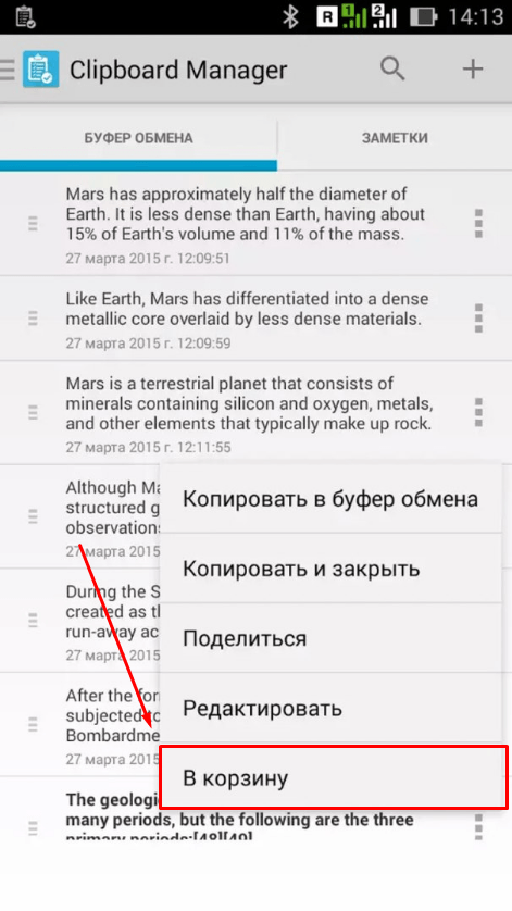 Где в телефоне lenovo и samsung буфер обмена и как его использовать?